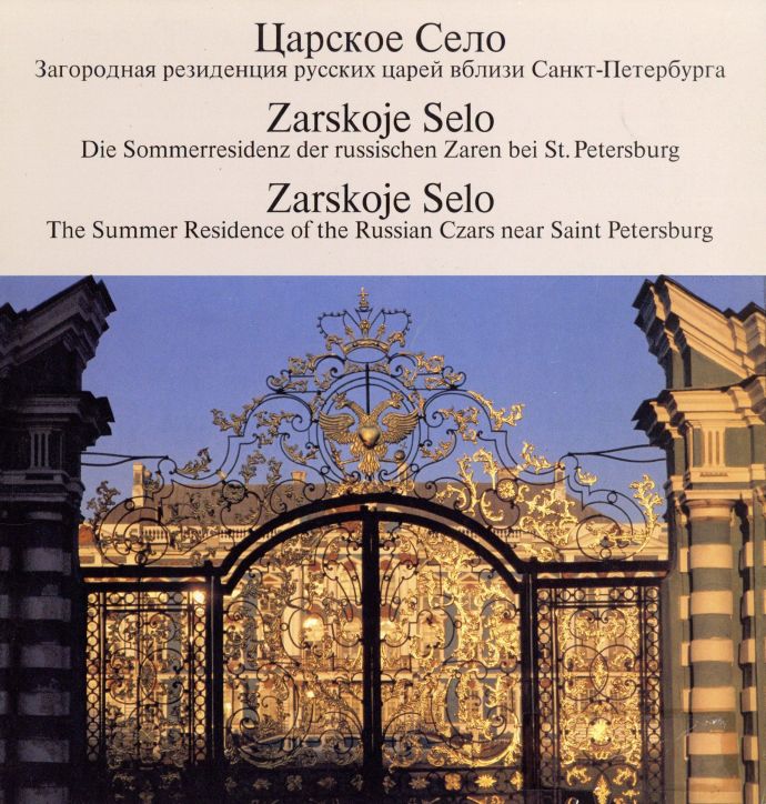 1990_ZarskojeSelo.jpg