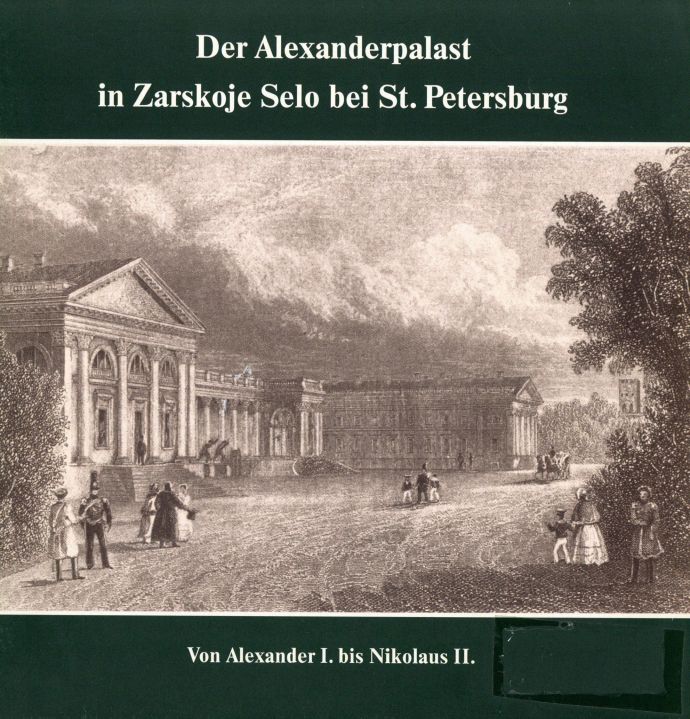 1996_Alexanderpalast.jpg